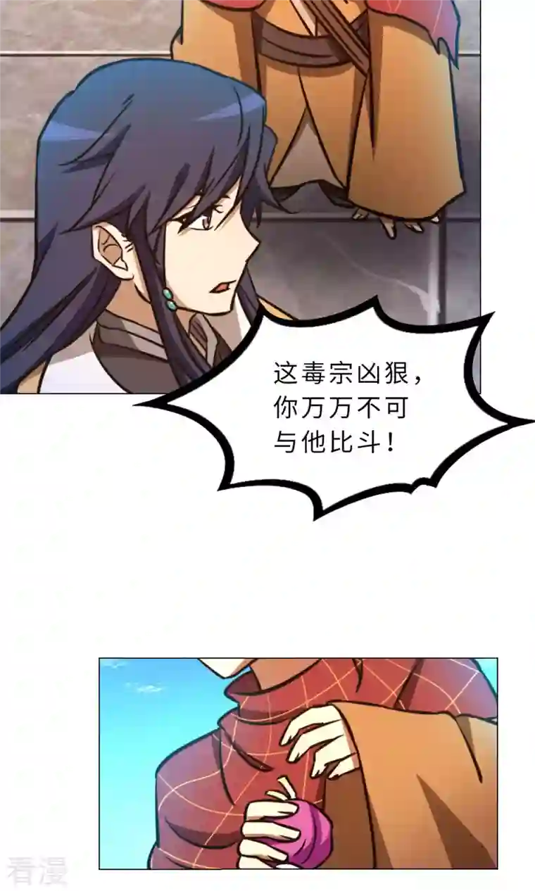 万古剑神第二季第55话 毒宗万神往