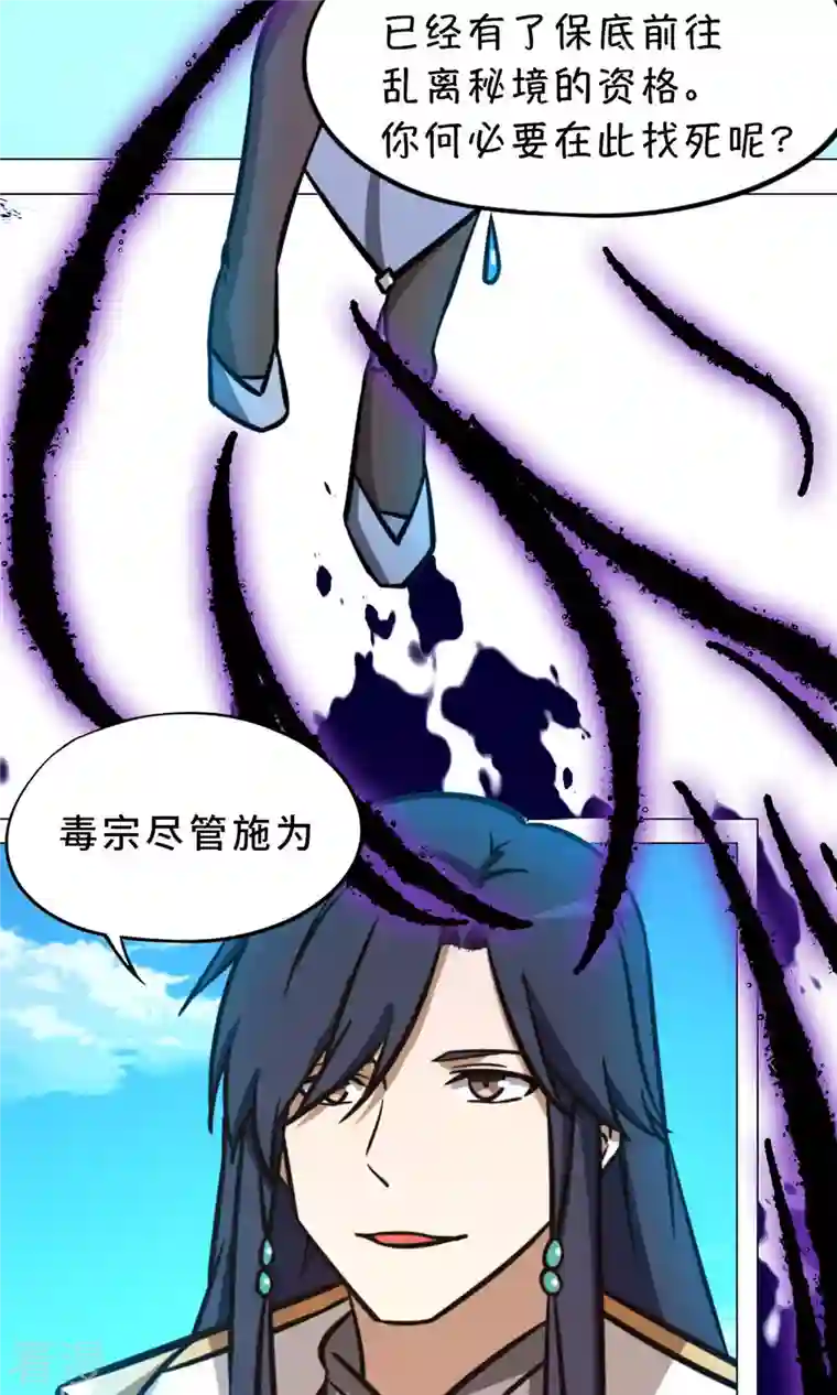 万古剑神第二季第55话 毒宗万神往