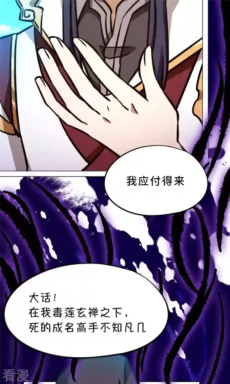 万古剑神第二季第55话 毒宗万神往