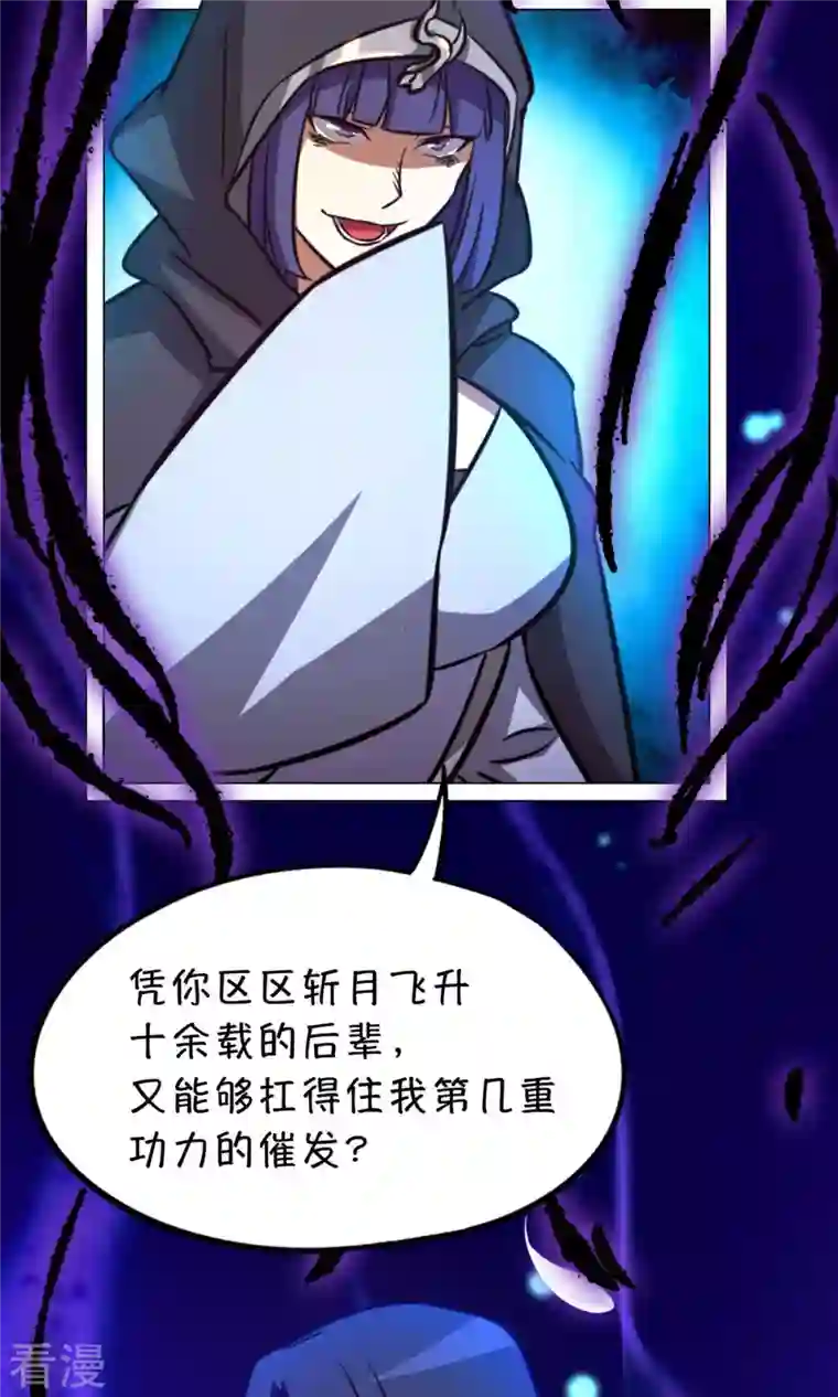 万古剑神第二季第55话 毒宗万神往