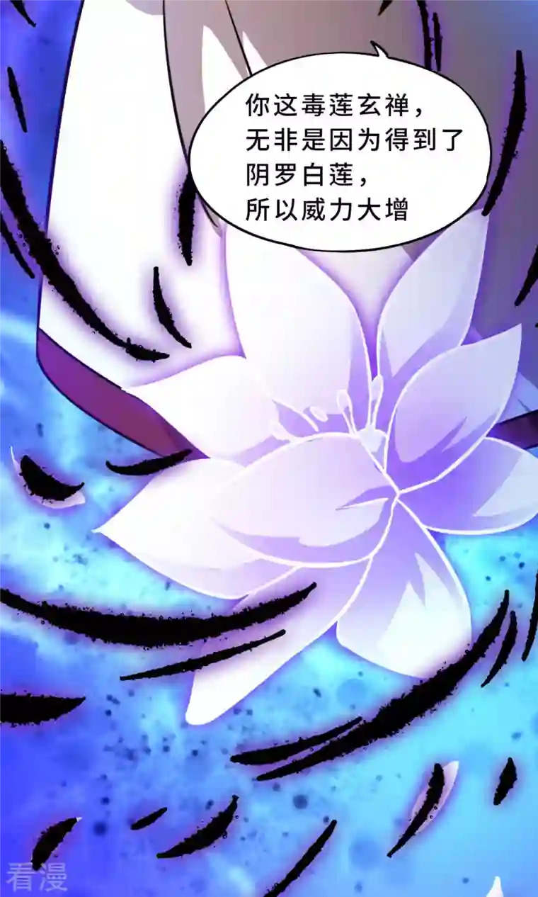 万古剑神第二季第55话 毒宗万神往
