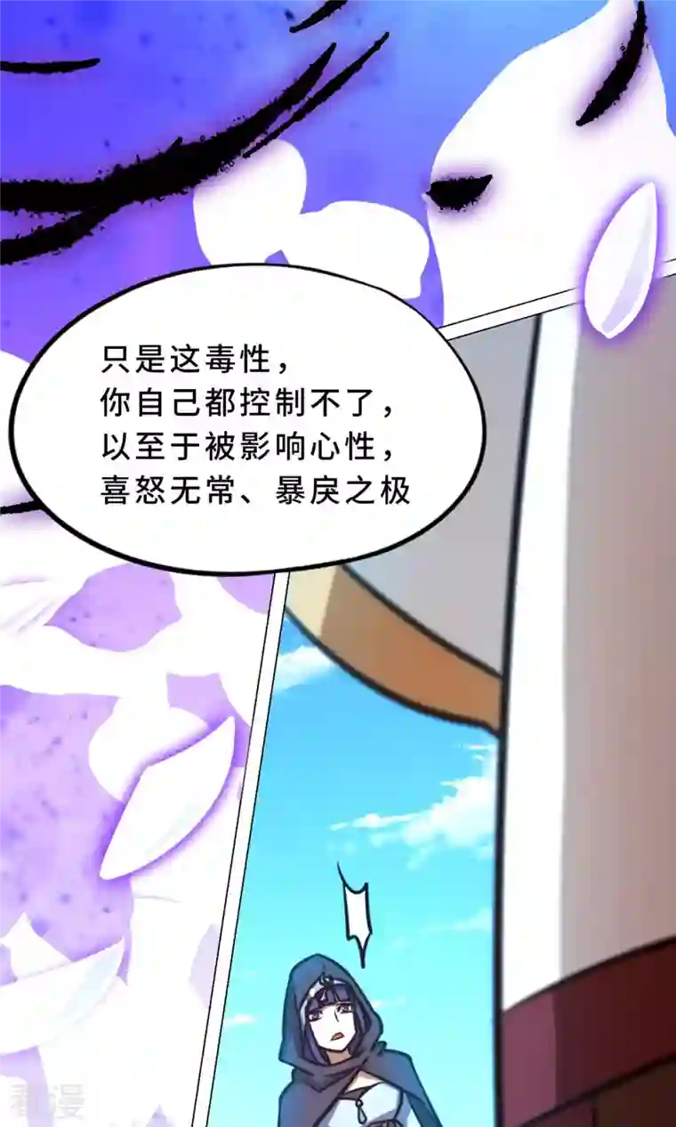 万古剑神第二季第55话 毒宗万神往