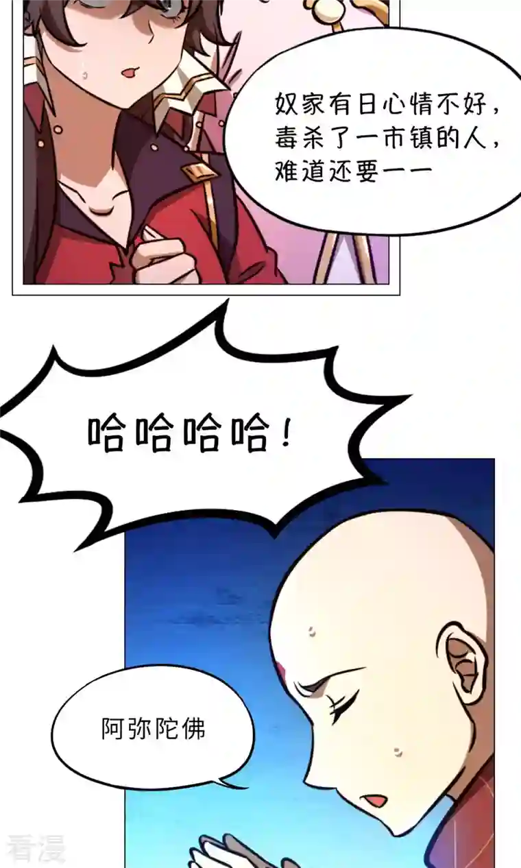 万古剑神第二季第55话 毒宗万神往