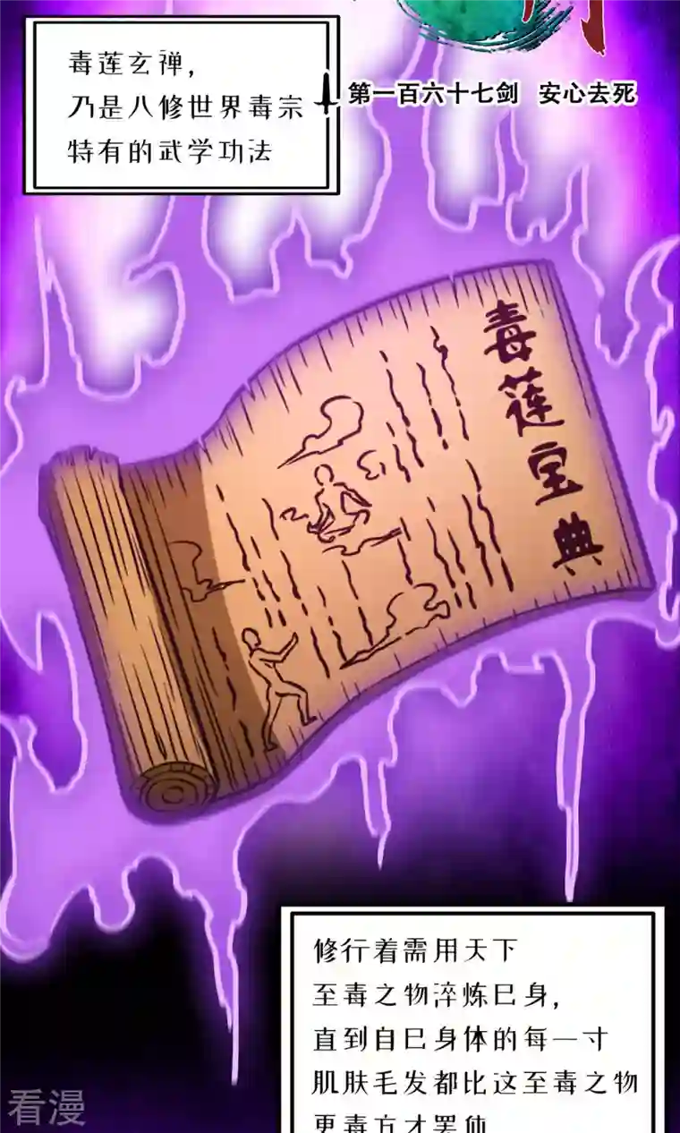 万古剑神第二季第56话 安心去死