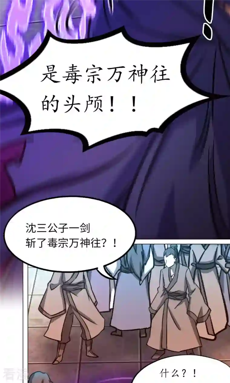 万古剑神第二季第56话 安心去死