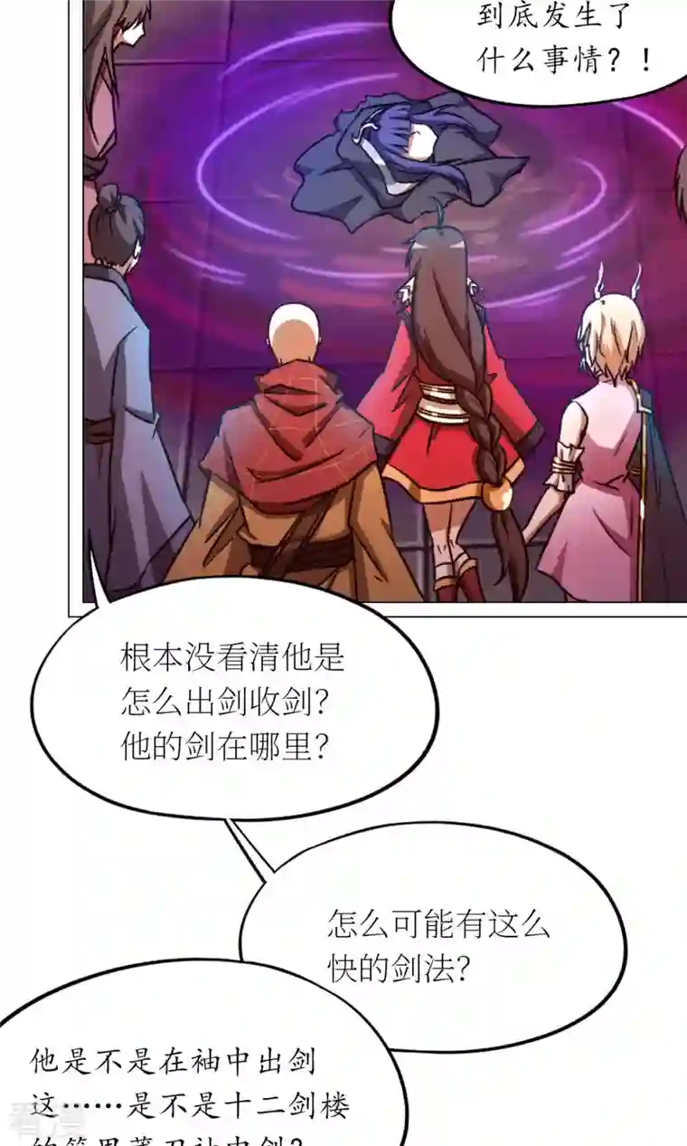万古剑神第二季第56话 安心去死