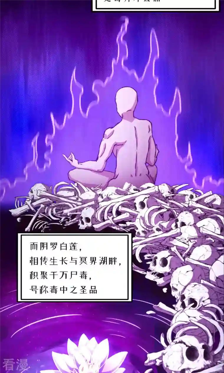 万古剑神第二季第56话 安心去死