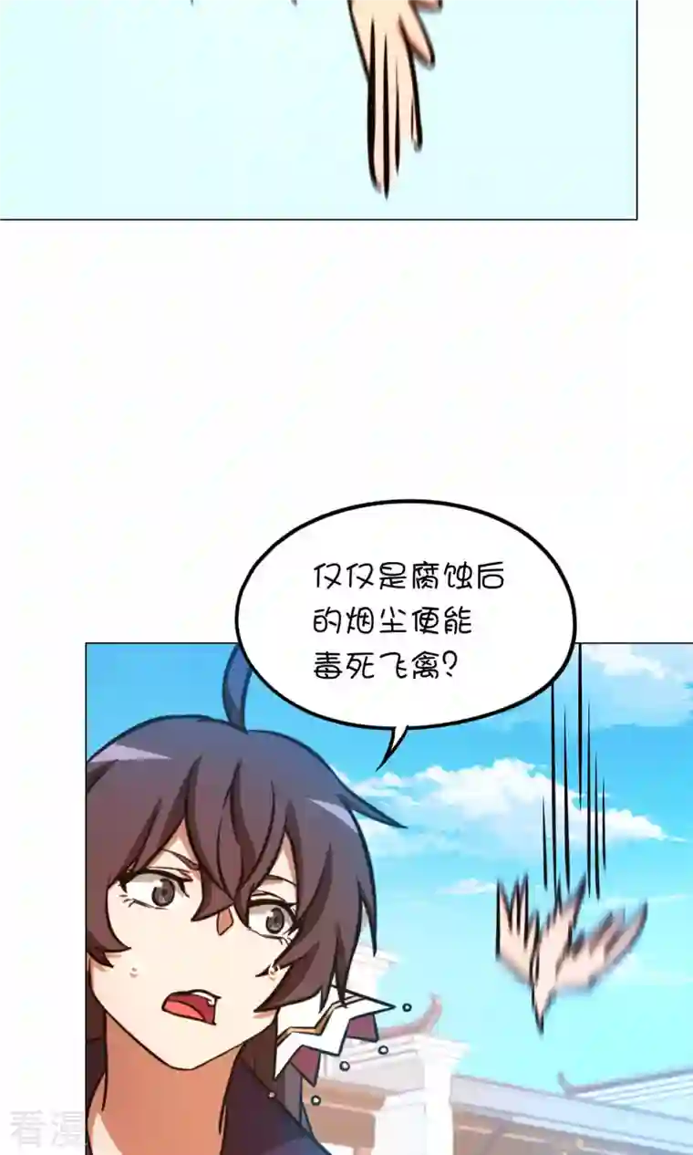 万古剑神第二季第56话 安心去死