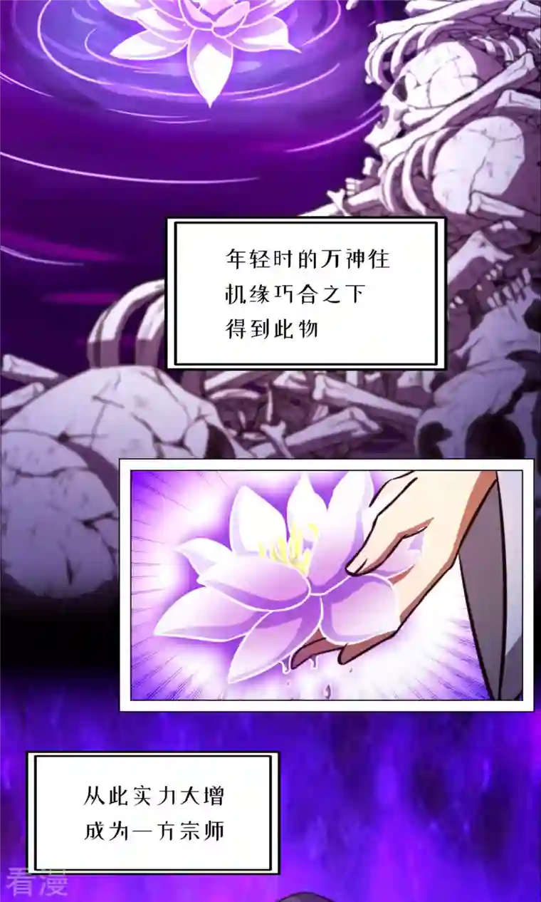 万古剑神第二季第56话 安心去死