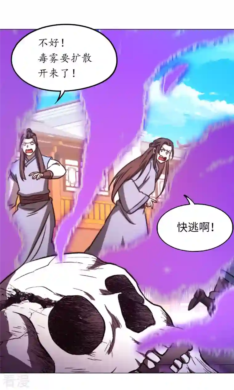 万古剑神第二季第56话 安心去死