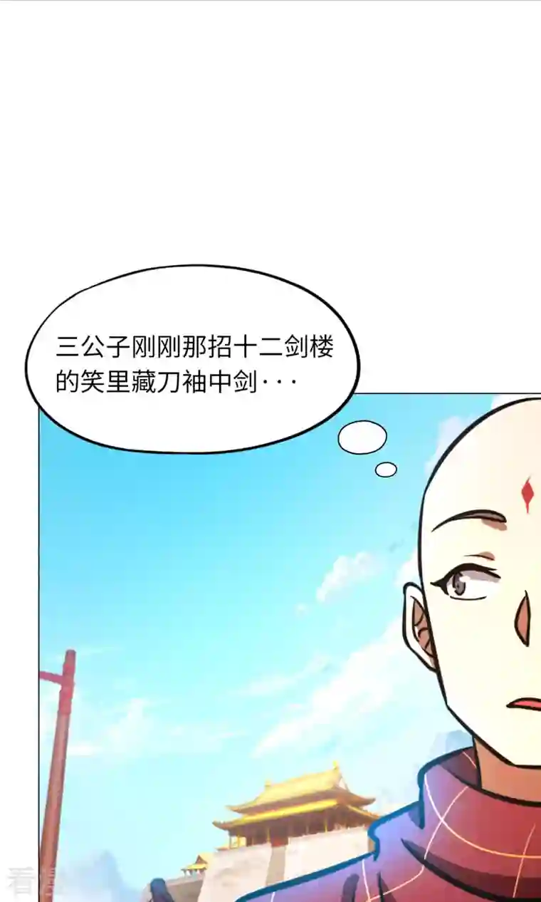 万古剑神第二季第56话 安心去死