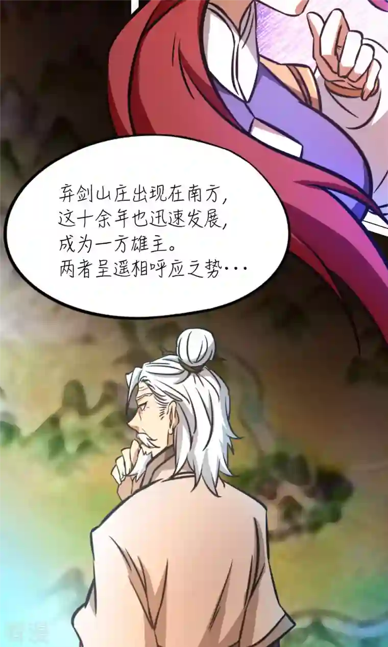 万古剑神第二季第56话 安心去死