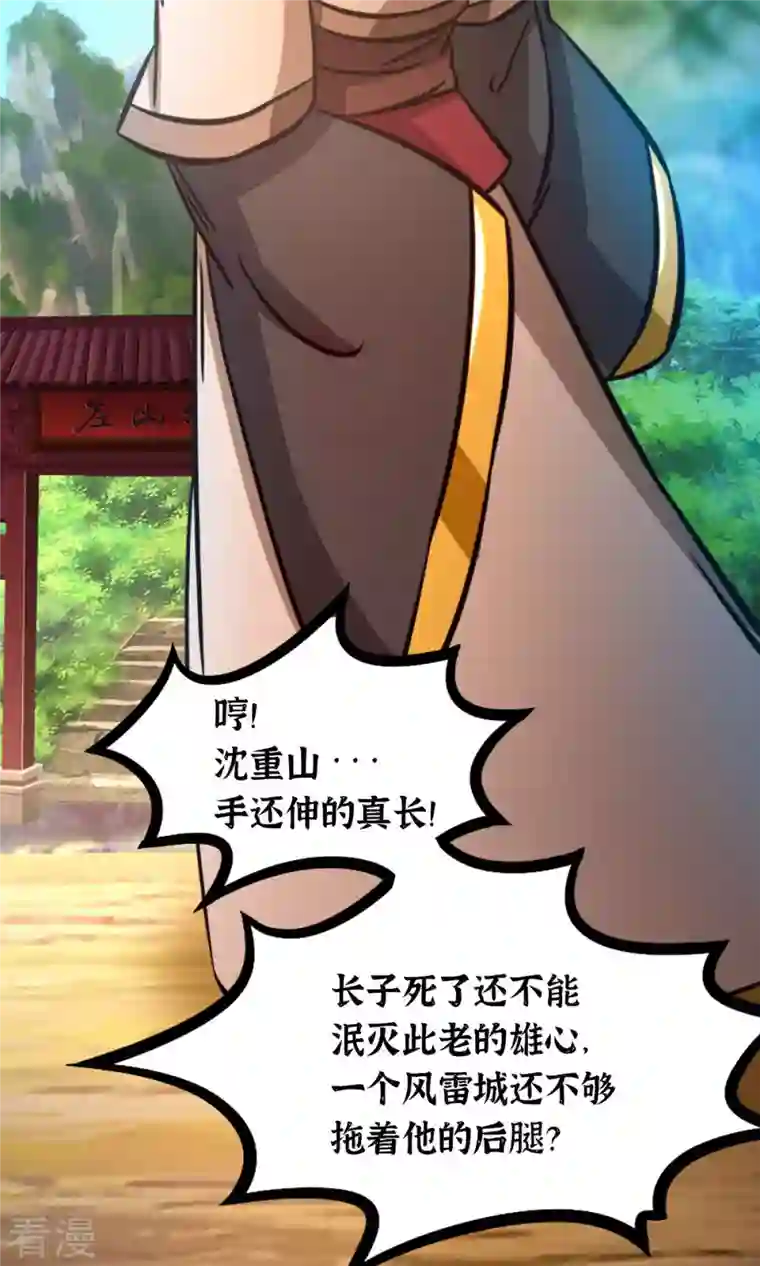 万古剑神第二季第56话 安心去死