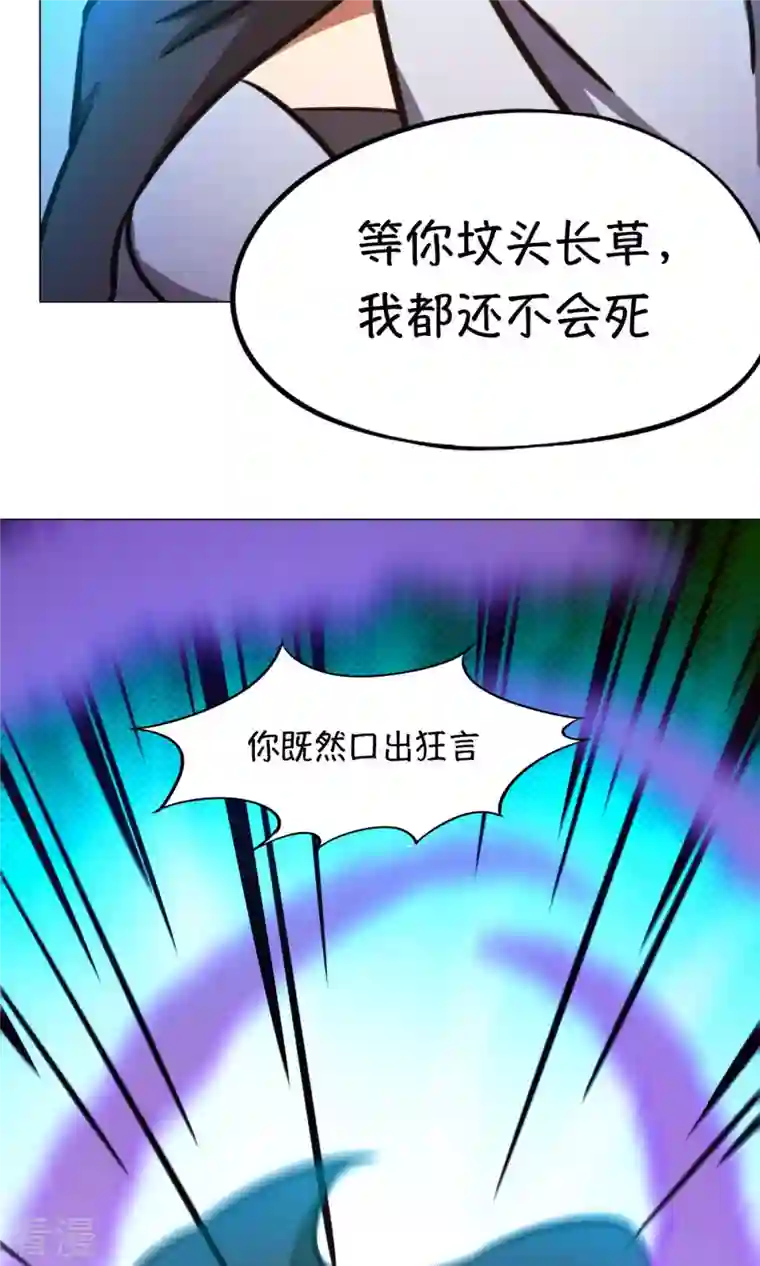 万古剑神第二季第56话 安心去死