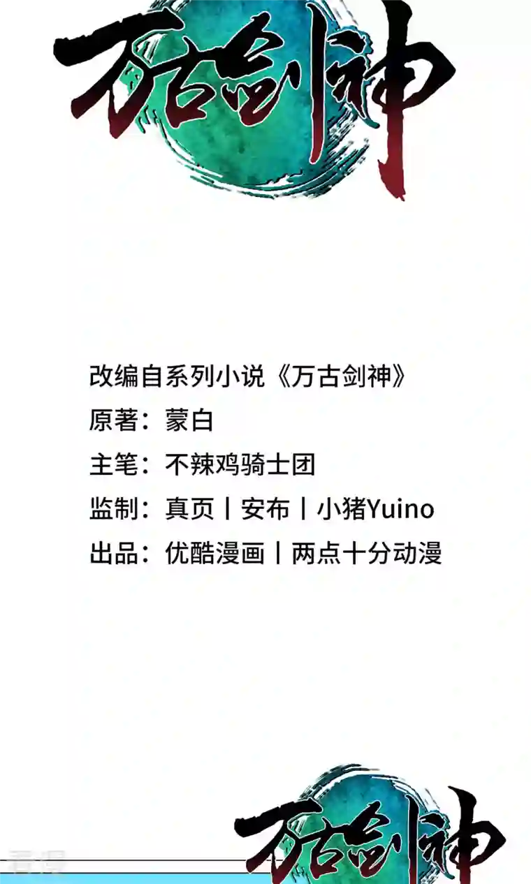 万古剑神第二季第57话 仇敌