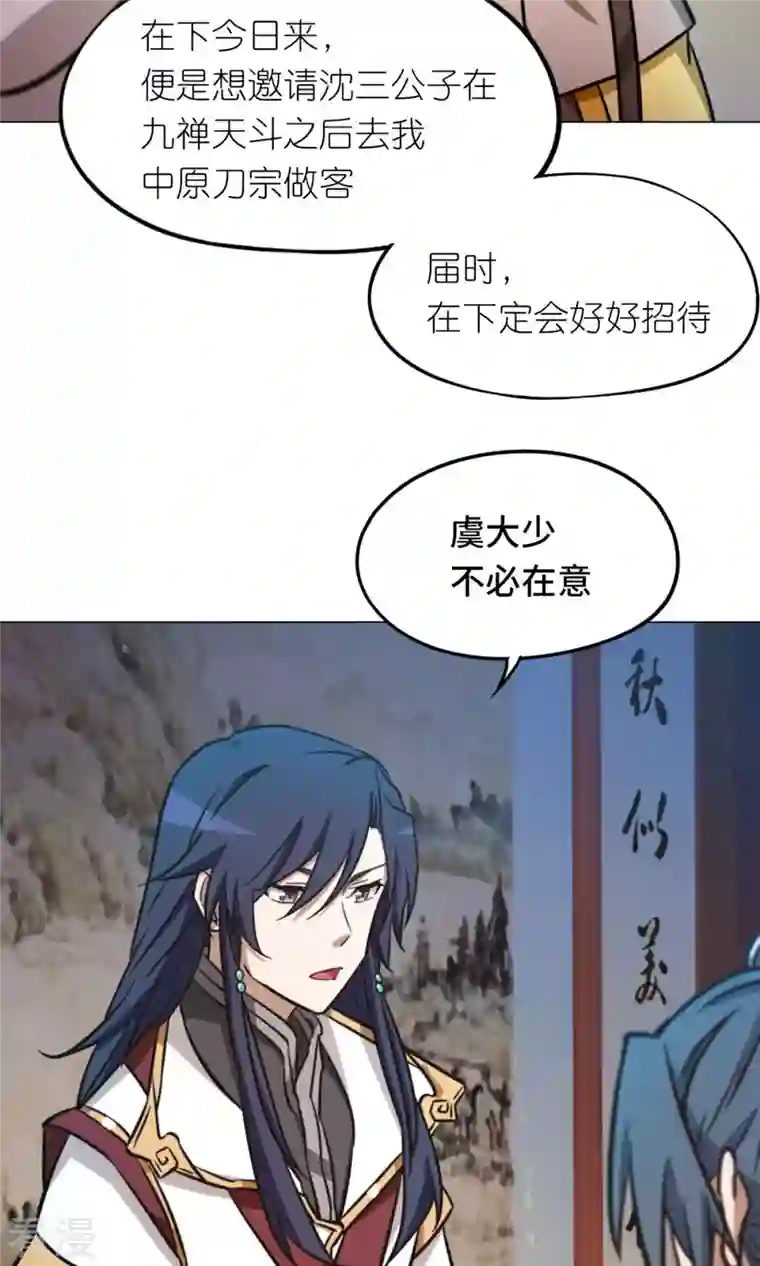 万古剑神第二季第57话 仇敌