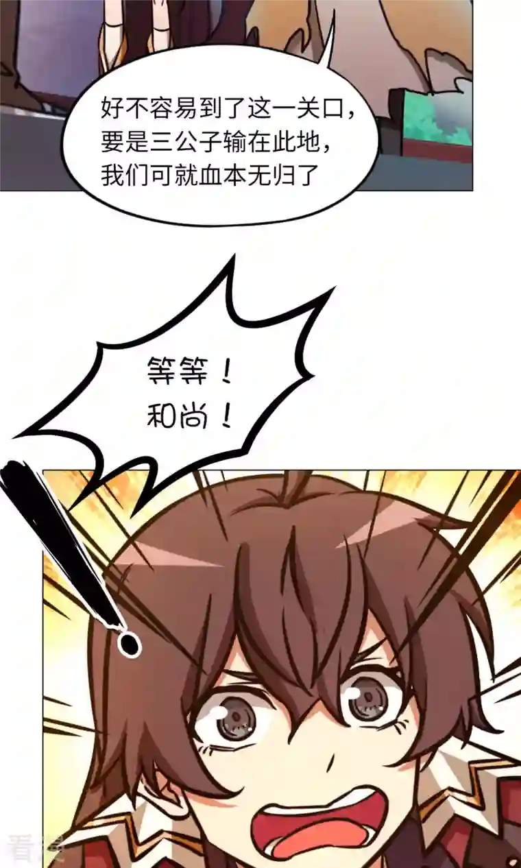 万古剑神第二季第57话 仇敌