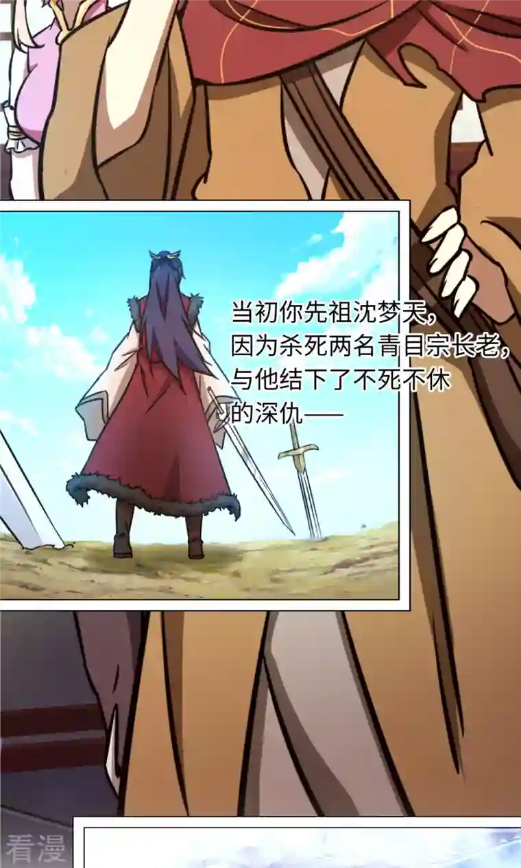 万古剑神第二季第57话 仇敌