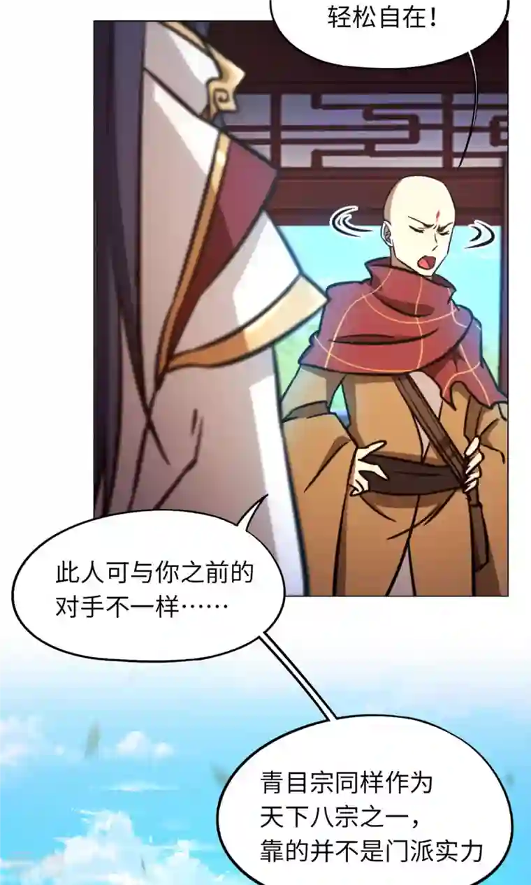 万古剑神第二季第57话 仇敌
