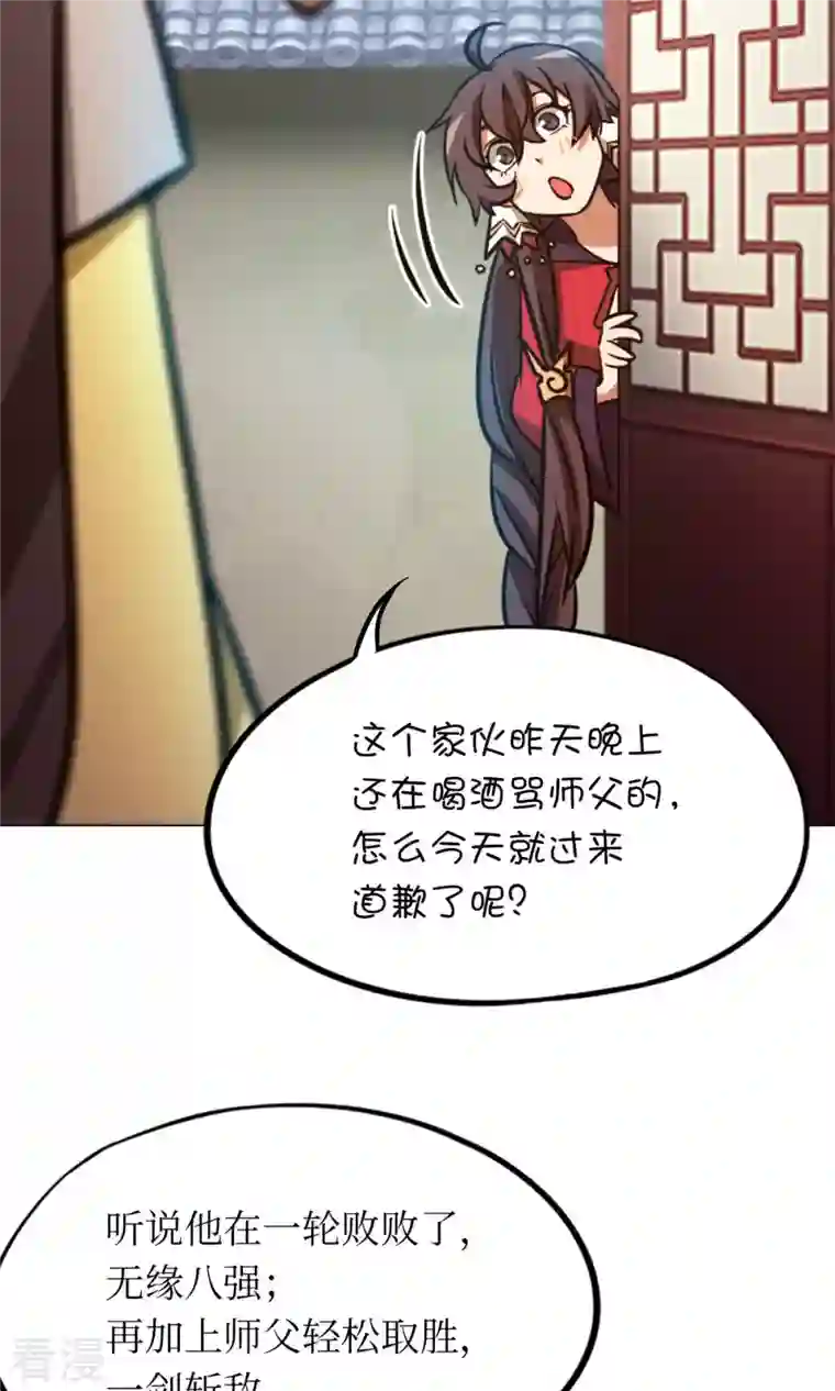 万古剑神第二季第57话 仇敌