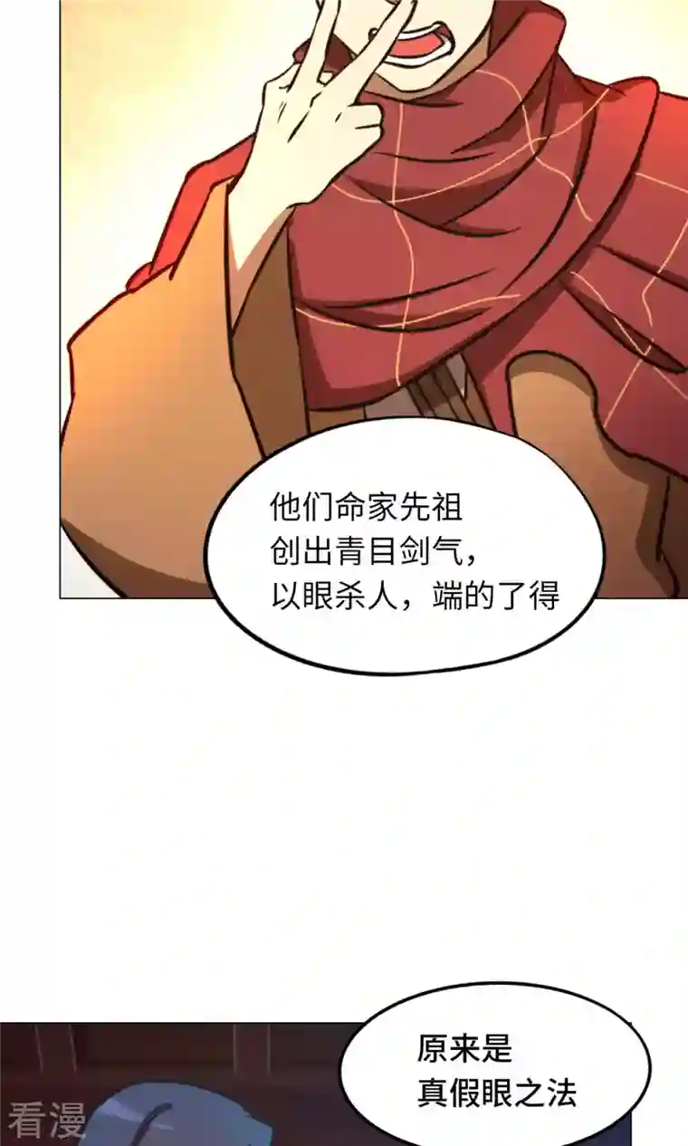 万古剑神第二季第57话 仇敌