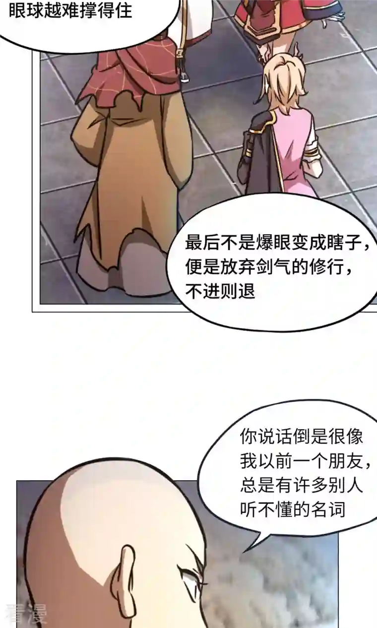 万古剑神第二季第57话 仇敌