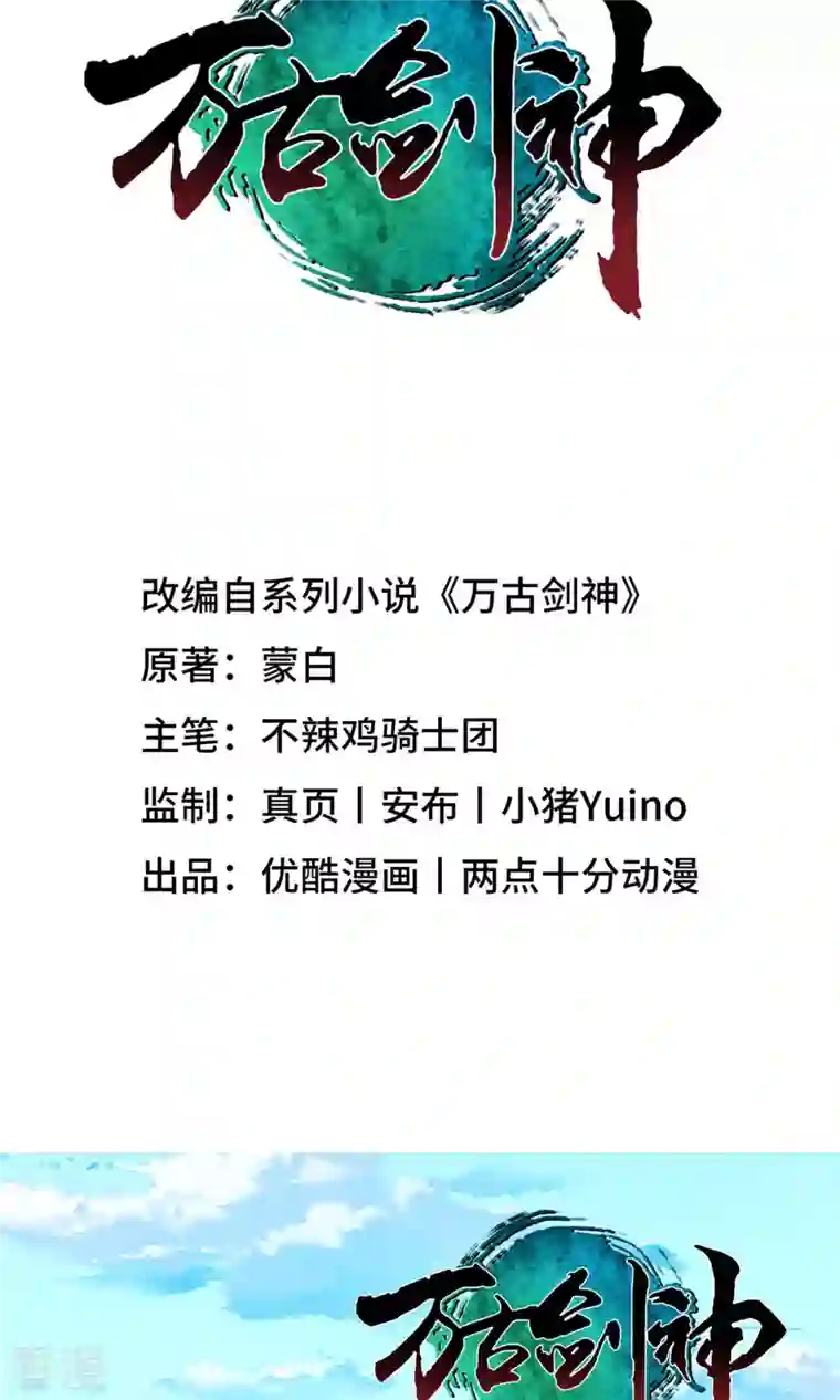 万古剑神第二季第58话 姓沈的都该死