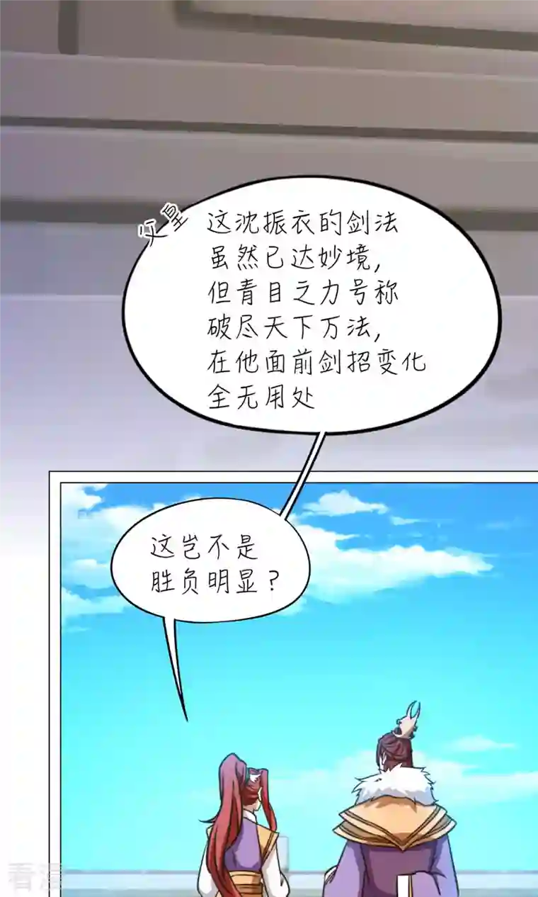 万古剑神第二季第58话 姓沈的都该死