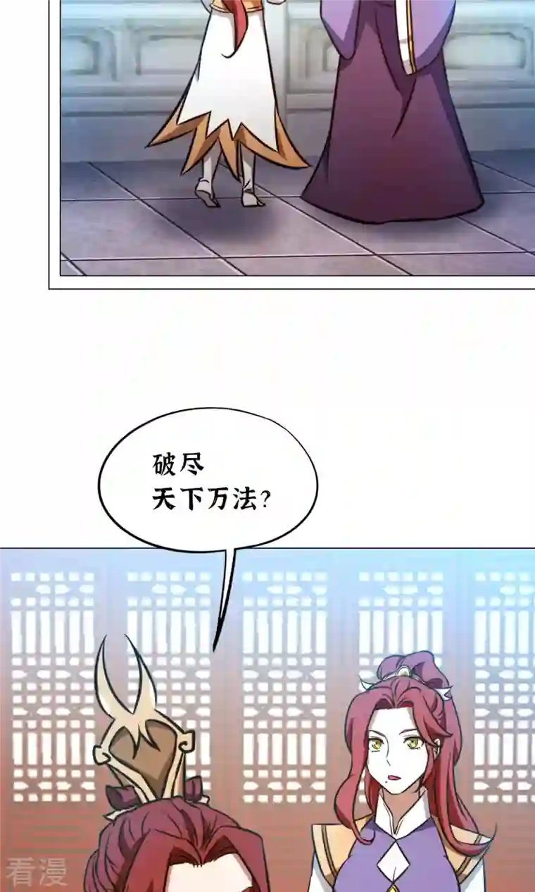 万古剑神第二季第58话 姓沈的都该死