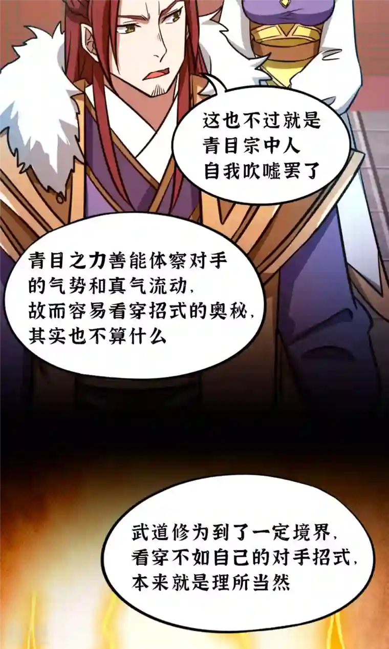 万古剑神第二季第58话 姓沈的都该死