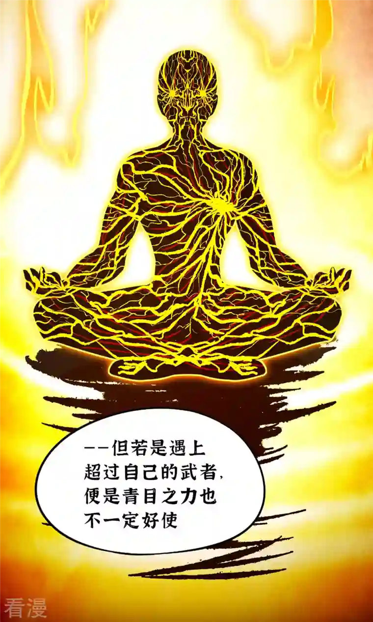 万古剑神第二季第58话 姓沈的都该死