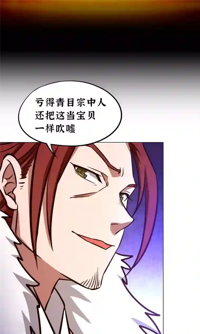 万古剑神第二季第58话 姓沈的都该死