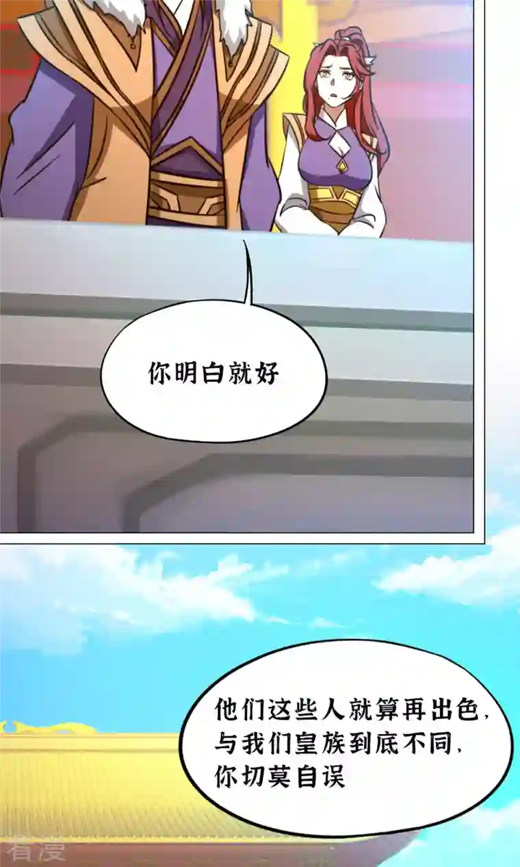 万古剑神第二季第58话 姓沈的都该死