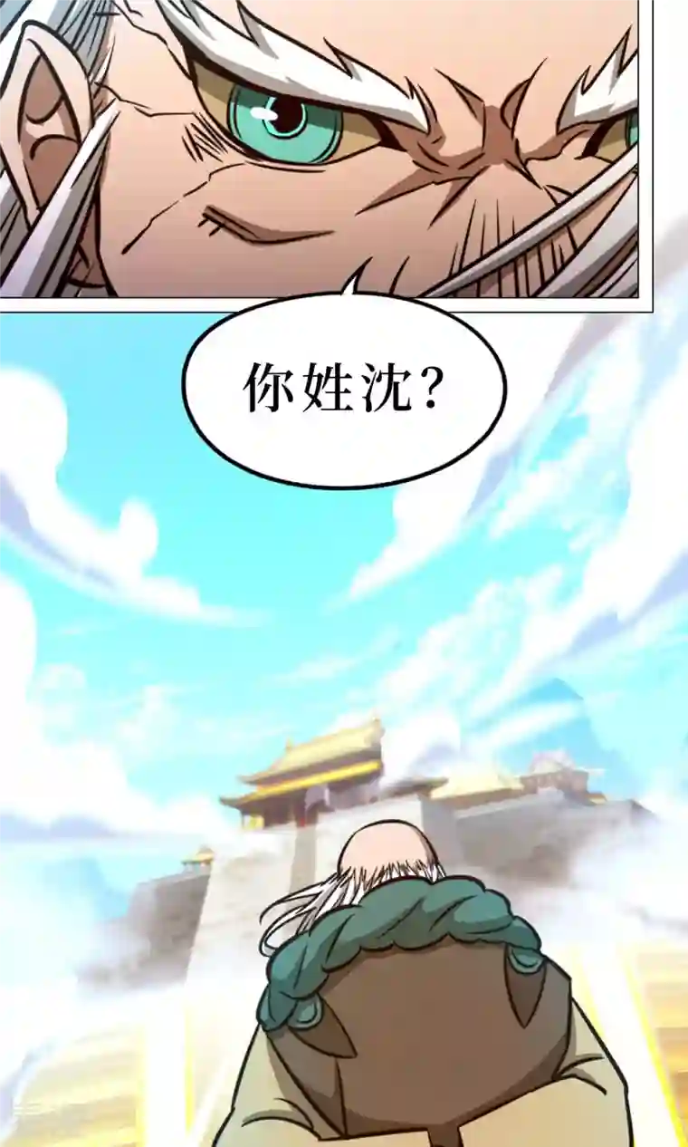 万古剑神第二季第58话 姓沈的都该死