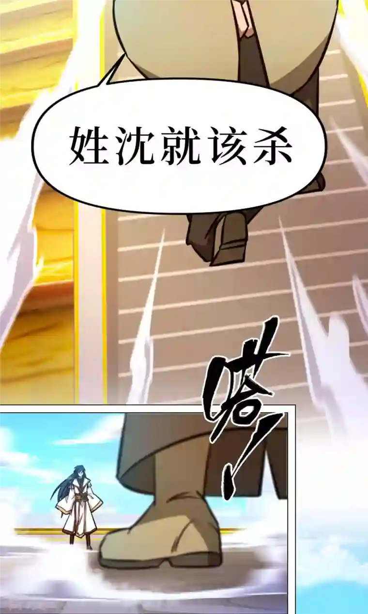 万古剑神第二季第58话 姓沈的都该死
