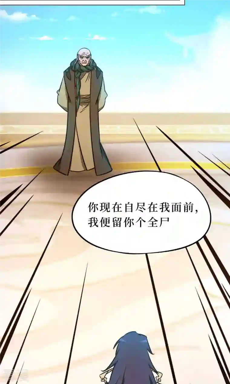万古剑神第二季第58话 姓沈的都该死