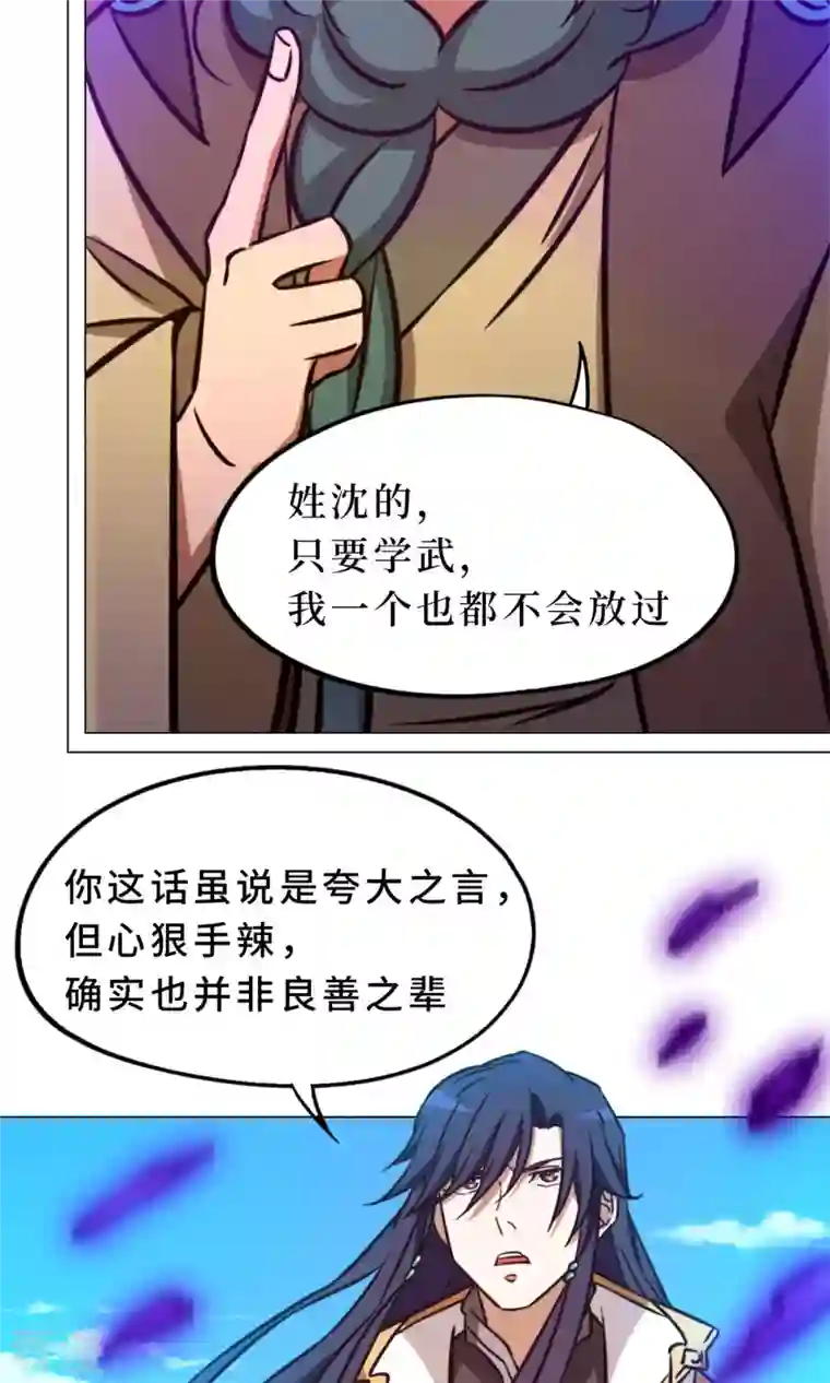 万古剑神第二季第58话 姓沈的都该死