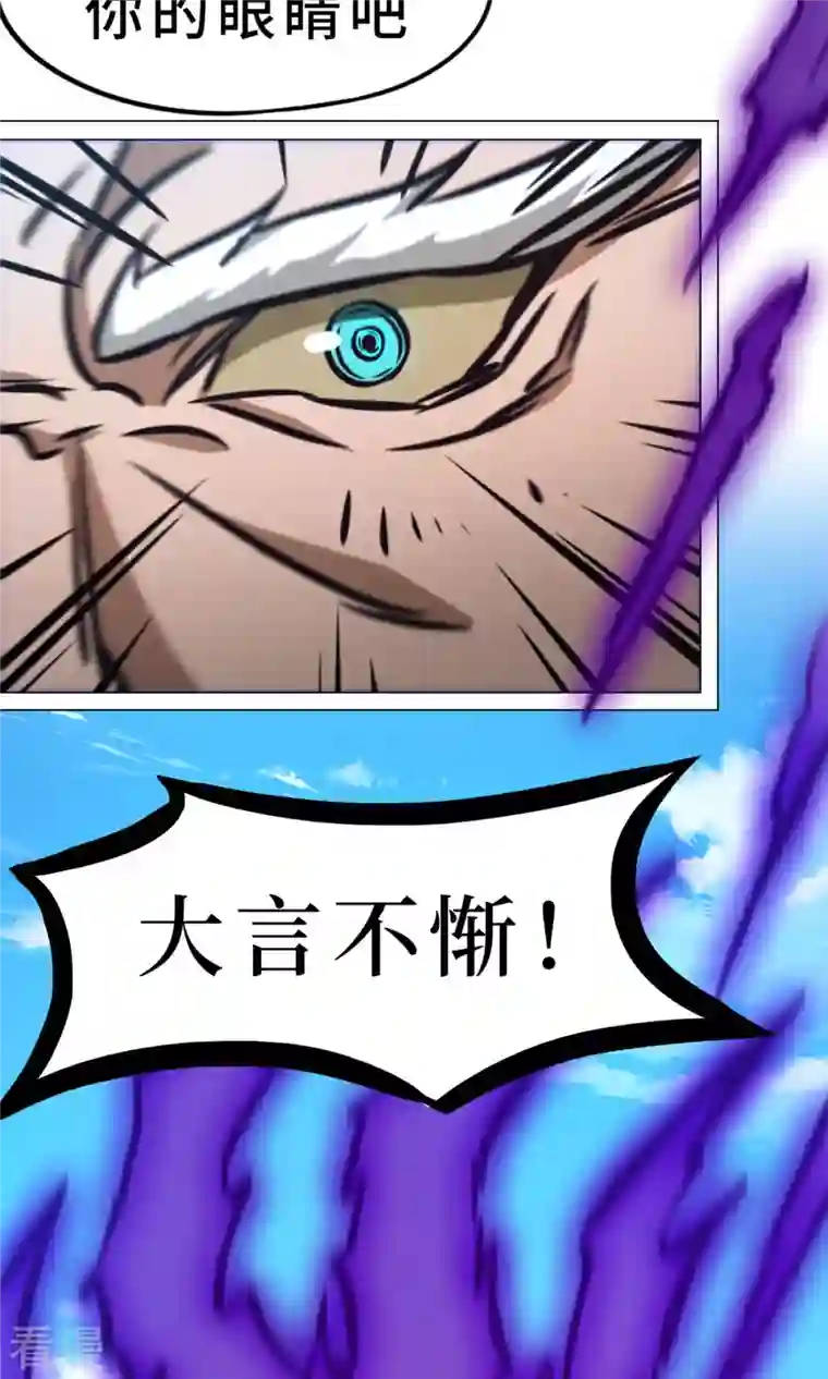 万古剑神第二季第58话 姓沈的都该死