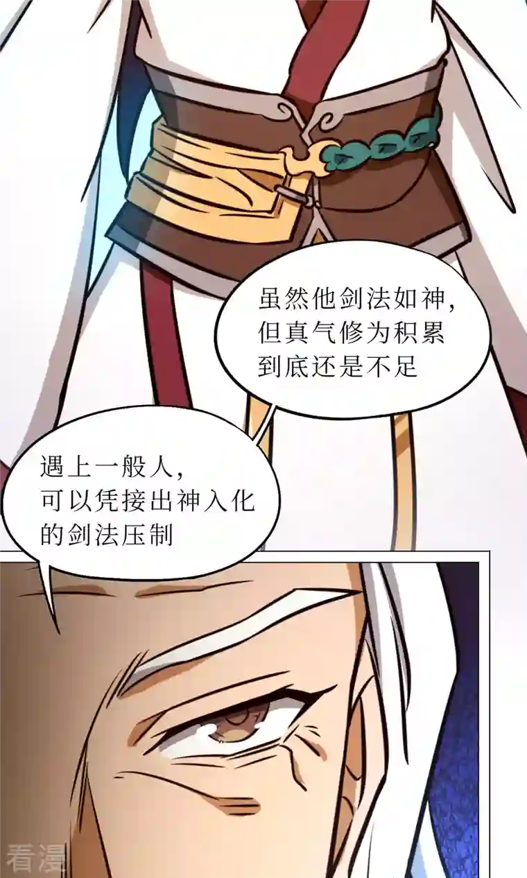 万古剑神第二季第58话 姓沈的都该死