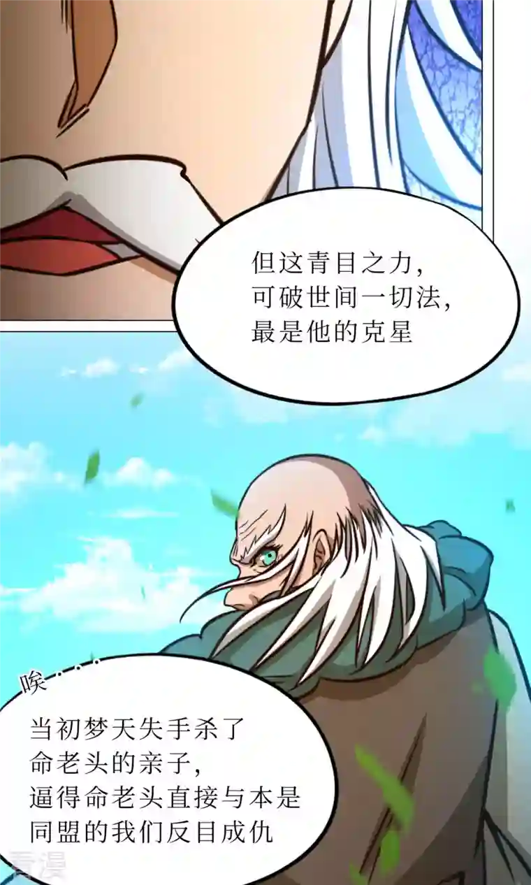 万古剑神第二季第58话 姓沈的都该死