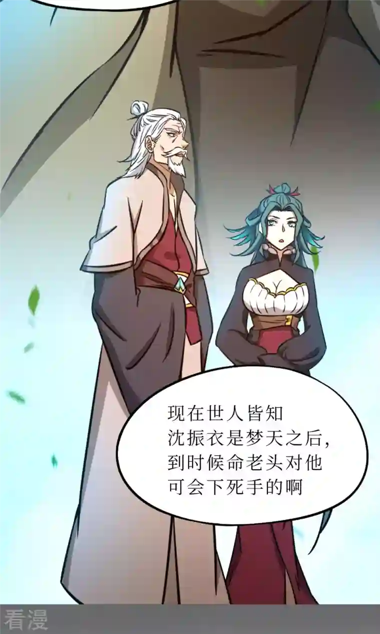 万古剑神第二季第58话 姓沈的都该死