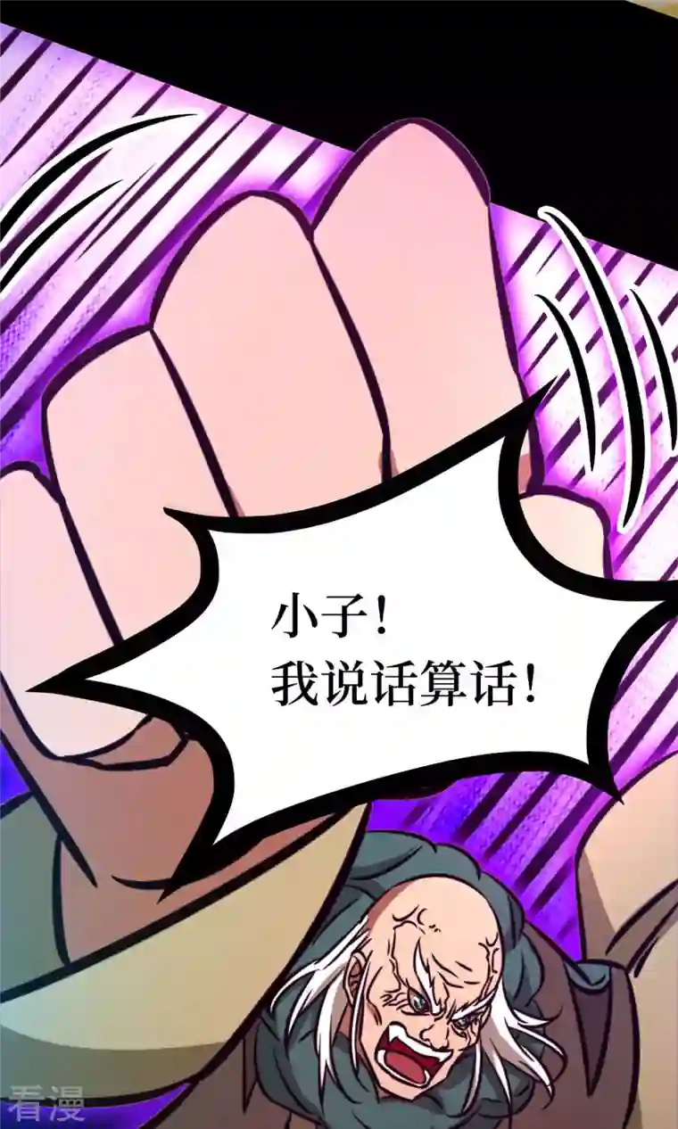 万古剑神第二季第59话 说话算话
