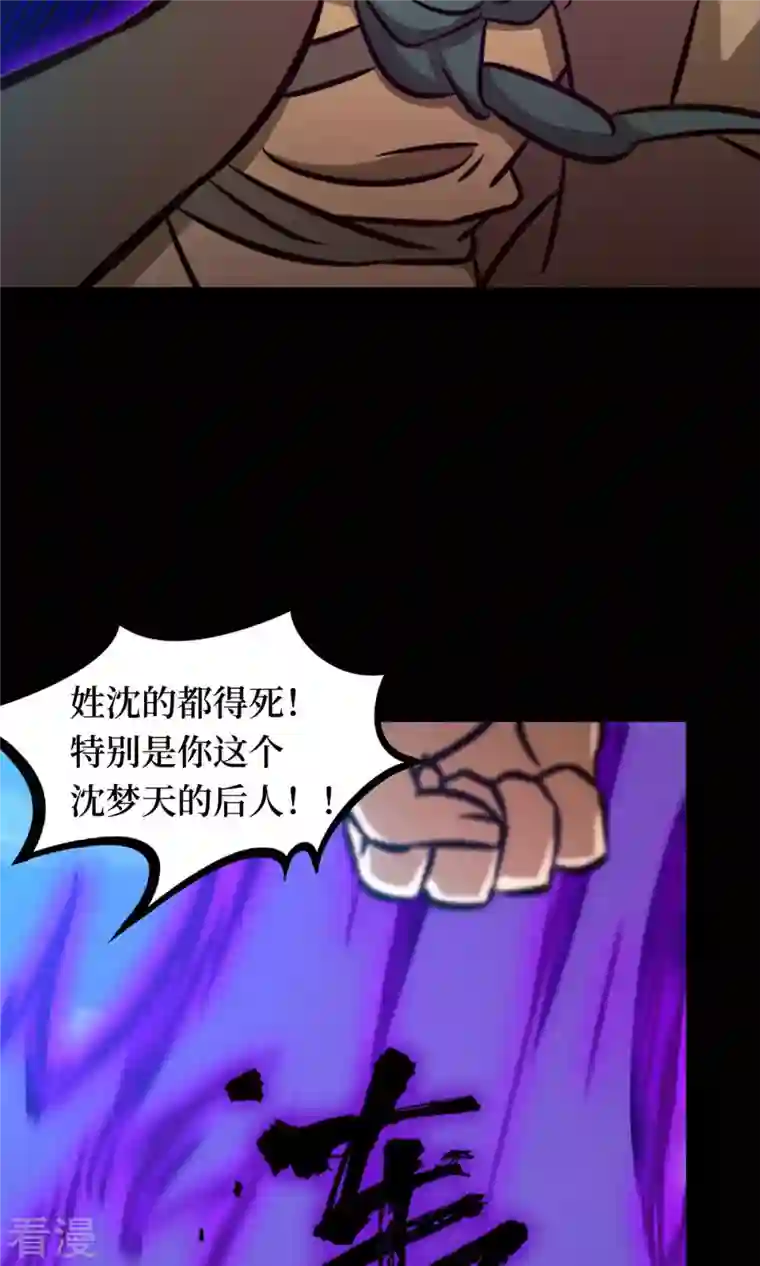 万古剑神第二季第59话 说话算话