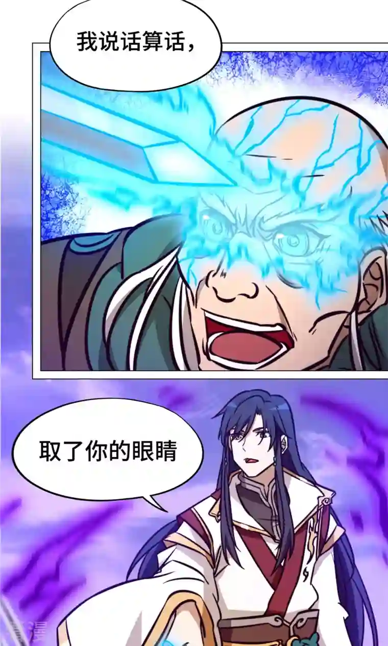 万古剑神第二季第59话 说话算话