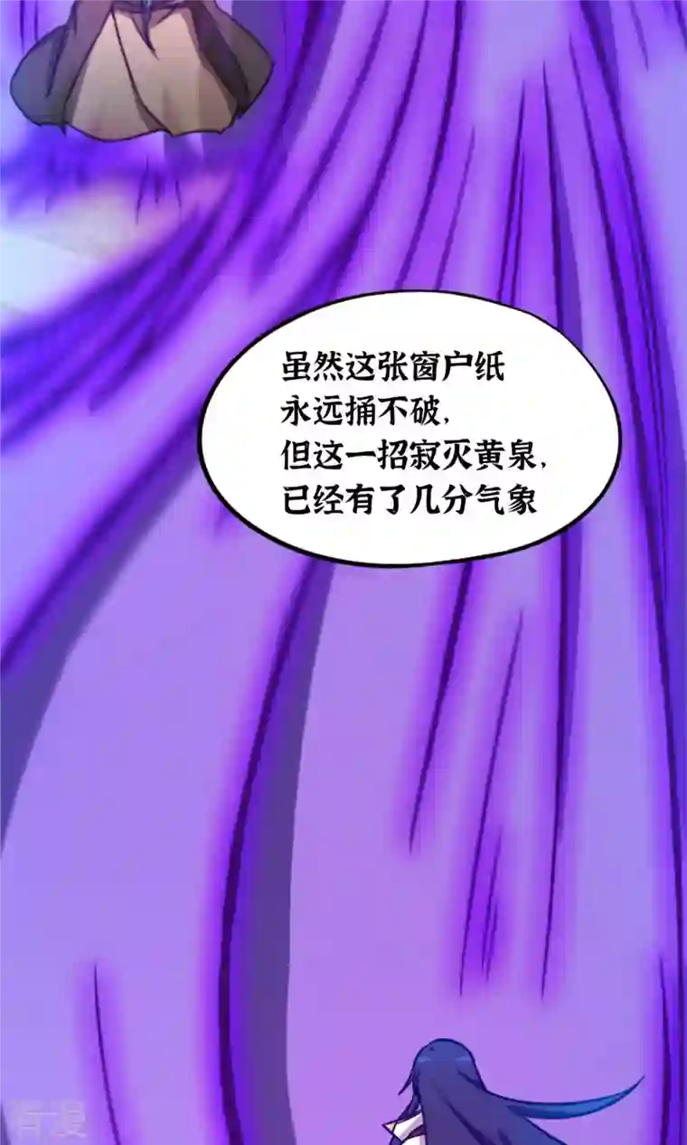 万古剑神第二季第59话 说话算话