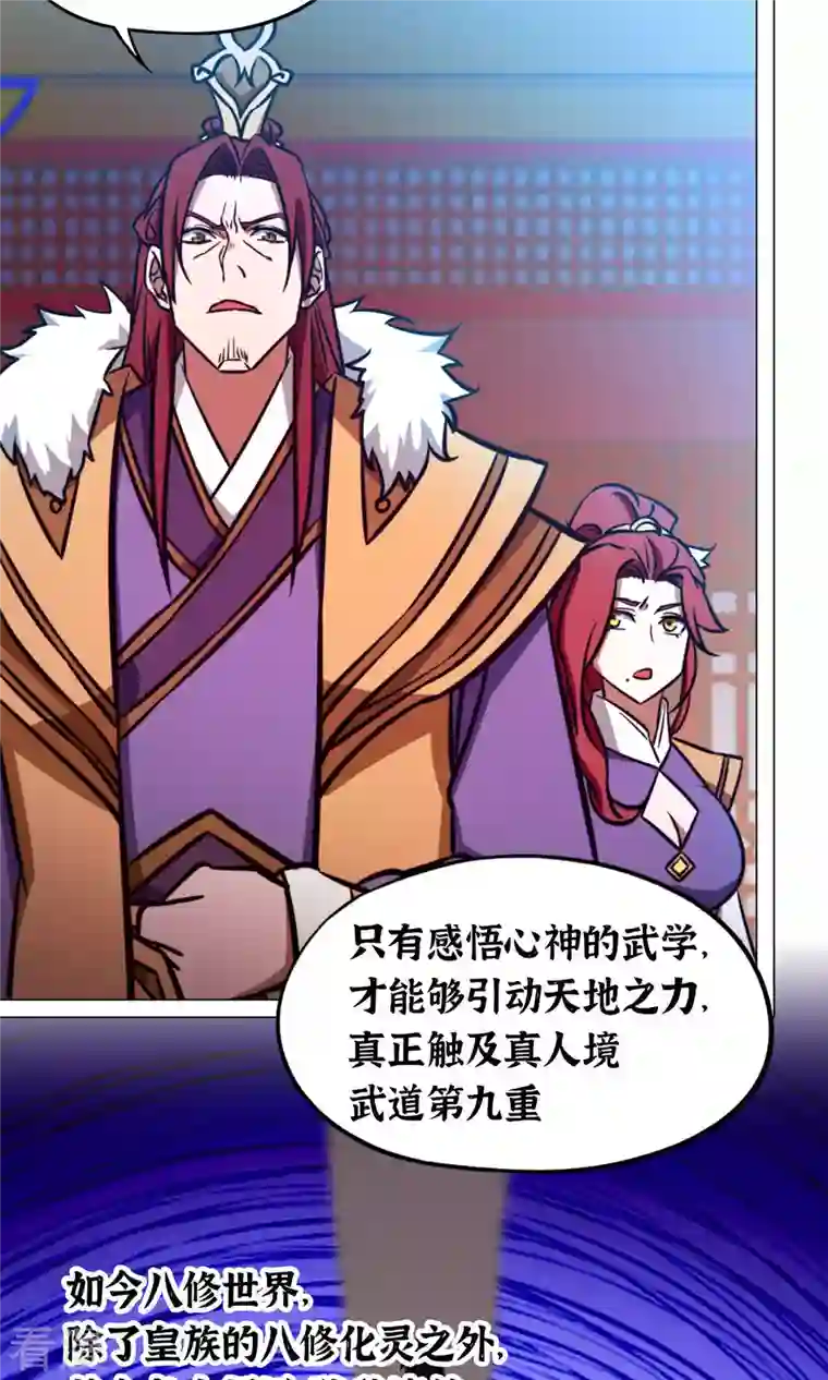 万古剑神第二季第59话 说话算话