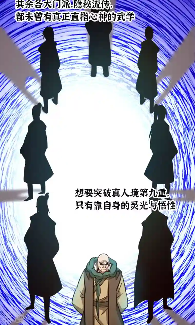万古剑神第二季第59话 说话算话