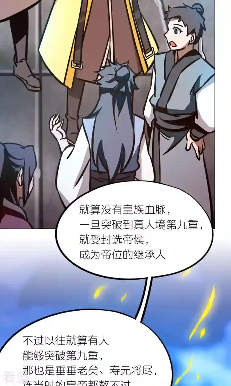 万古剑神第二季第60话 选帝候