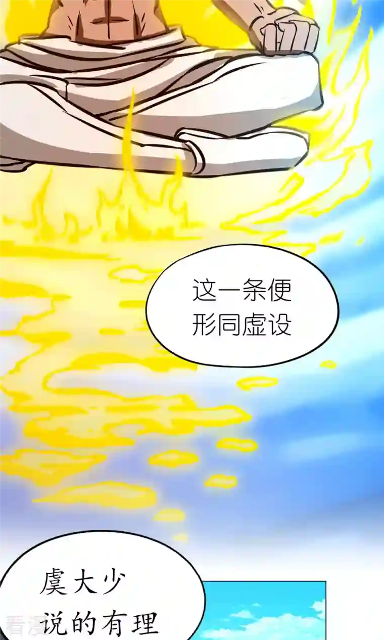 万古剑神第二季第60话 选帝候