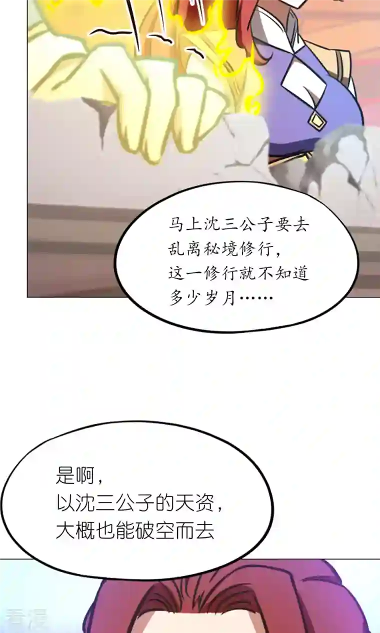 万古剑神第二季第60话 选帝候